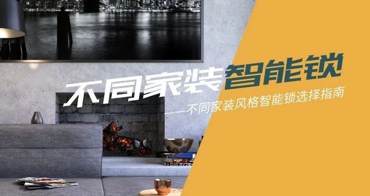 極簡、歐式、中式?各種家裝風格,匯泰龍智能鎖都能滿足你!