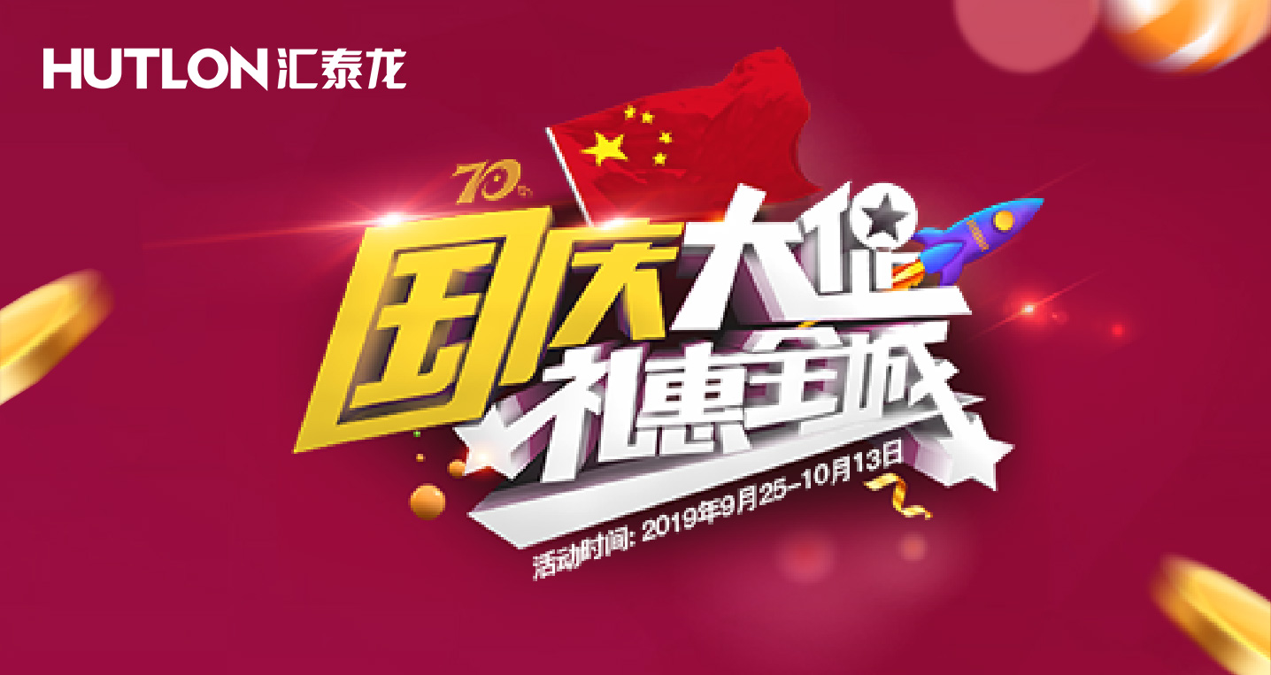 國慶活動預(yù)告 | 數(shù)款安全云鎖新寵與千元豪禮,等著你帶回家!