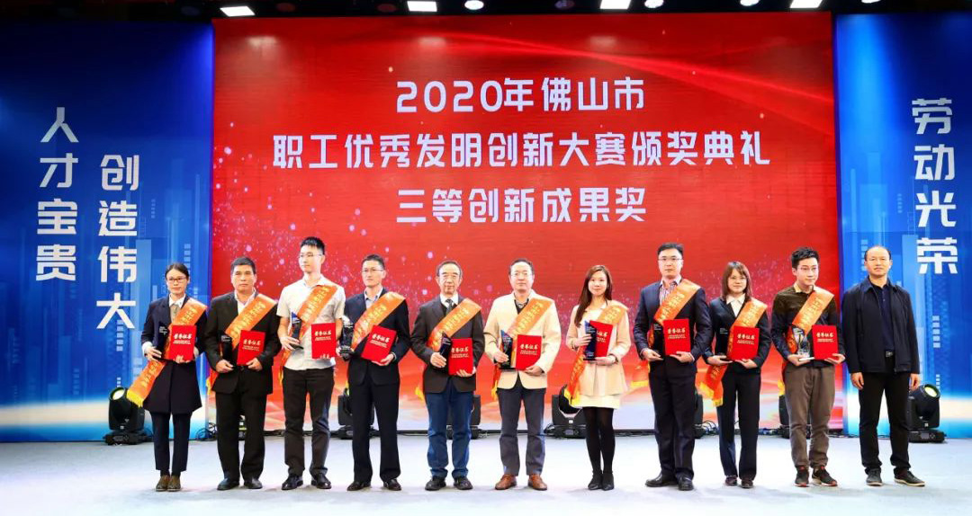 雙喜臨門!匯泰龍獲“佛山市職工優(yōu)秀發(fā)明創(chuàng)新大賽三等創(chuàng)新成果獎”等兩項(xiàng)榮譽(yù)!