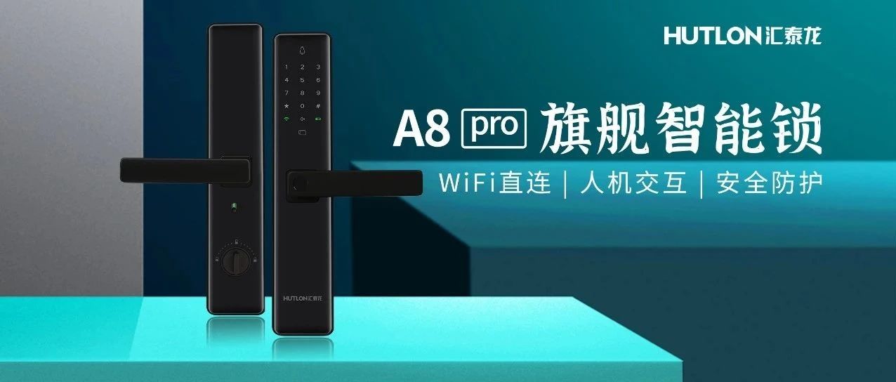 匠心工藝,旗艦配置 | A8 Pro旗艦智能鎖