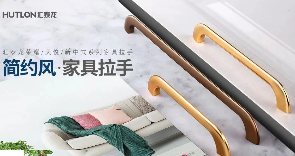 上新!榮耀、天俊、新中式三系列家具拉手
