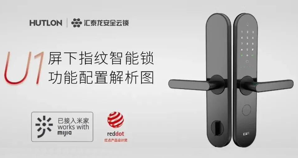 新品 | U1屏下指紋智能鎖,一步開啟屏下指紋云生活