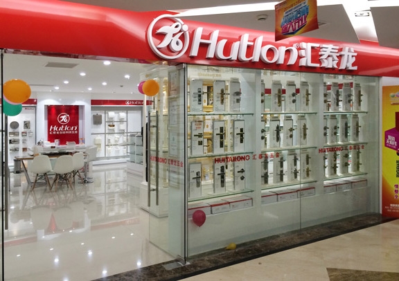 祝賀匯泰龍福建晉江五金專賣店盛裝起航 開業大吉！