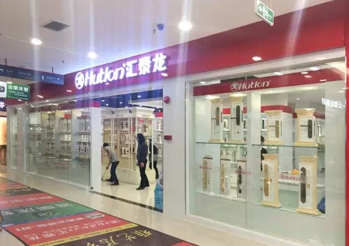 祝賀匯泰龍東莞長安美匯名家專賣店開業大吉！