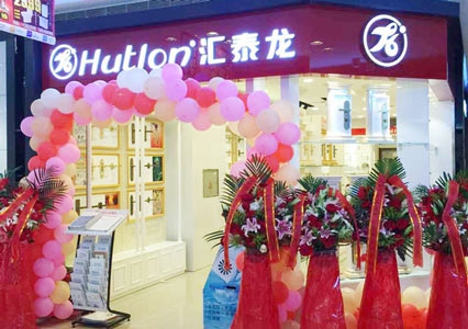 匯泰龍智能科技五金沈陽紅星美凱龍專賣店隆重開業！