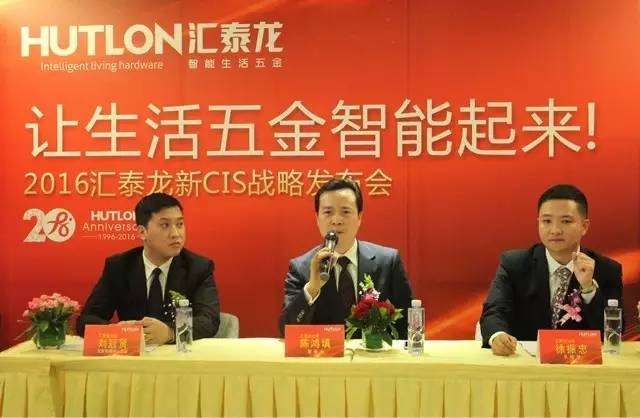 匯泰龍新CIS戰略發布會——讓生活五金智能起來！