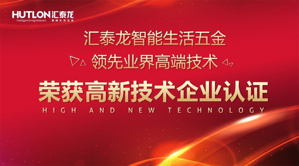 匯泰龍榮獲科技類(lèi)