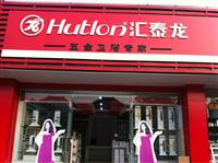 激情五月，匯泰龍五金衛浴專賣店兩家新店隆重開張！