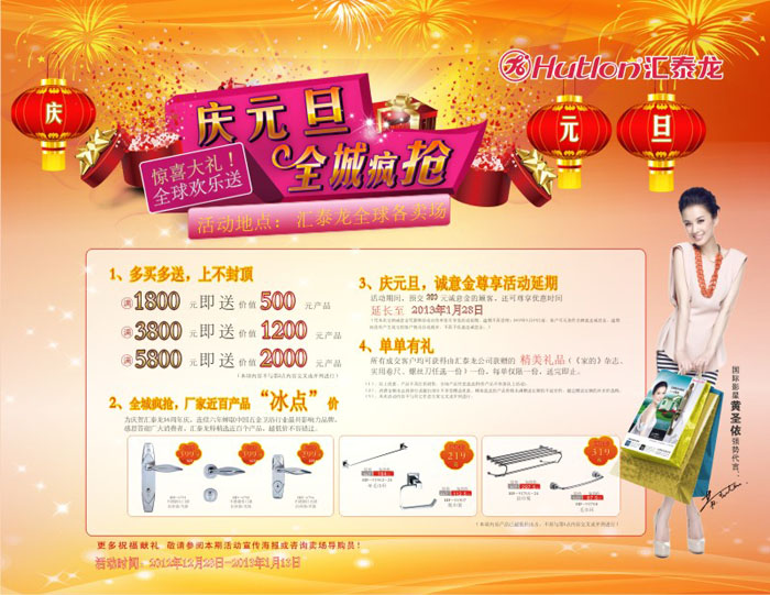 匯泰龍:慶元旦,全城瘋搶