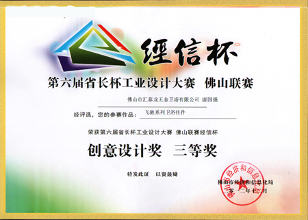 匯泰龍公司“經信杯”創意設計獎獲得者榮耀領獎