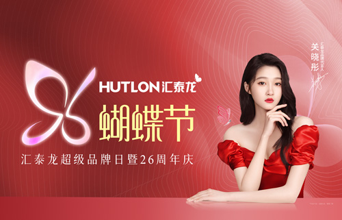 匯泰龍首屆96蝴蝶節圓滿收官,塑造品牌IP新典范