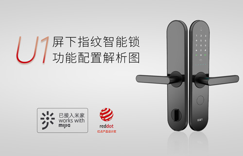 U1屏下指紋智能鎖,一步開啟屏下指紋云生活