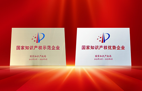 喜訊！匯泰龍再獲“國家知識產權示范企業”、“國家知識產權優勢企業”稱號！