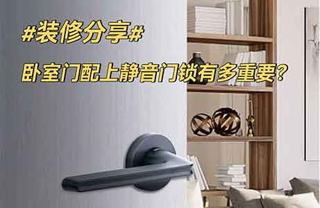 答應(yīng)我!別買傳統(tǒng)鎖了,靜音門鎖真香!