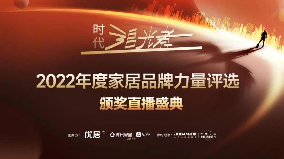 時代追光者丨匯泰龍榮獲“年度家居品牌力量評選”三項大獎！