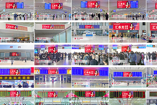 聚焦！匯泰龍全屋五金廣告強勢登陸十余個高鐵站！