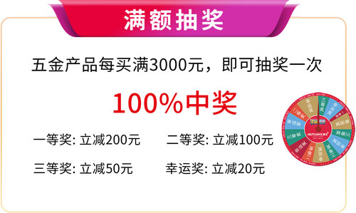 1694069086655632.jpg 家居五金-滿額抽獎.jpg