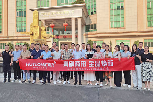 亮劍商用,金品煥新丨匯泰龍商用五金2024首場新品推介會圓滿成功!
