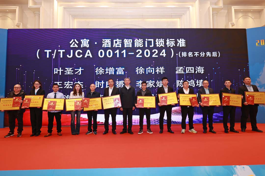 專注成就專業!匯泰龍被授予《公寓·酒店智能門鎖通用技術要求》“標準起草單位”!